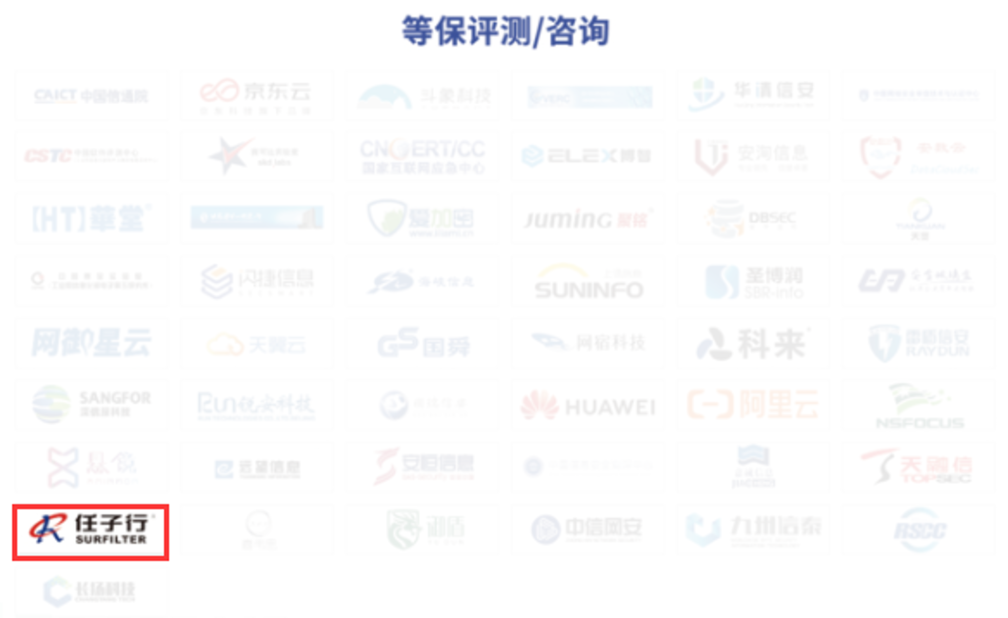8，等保评测-征询.png